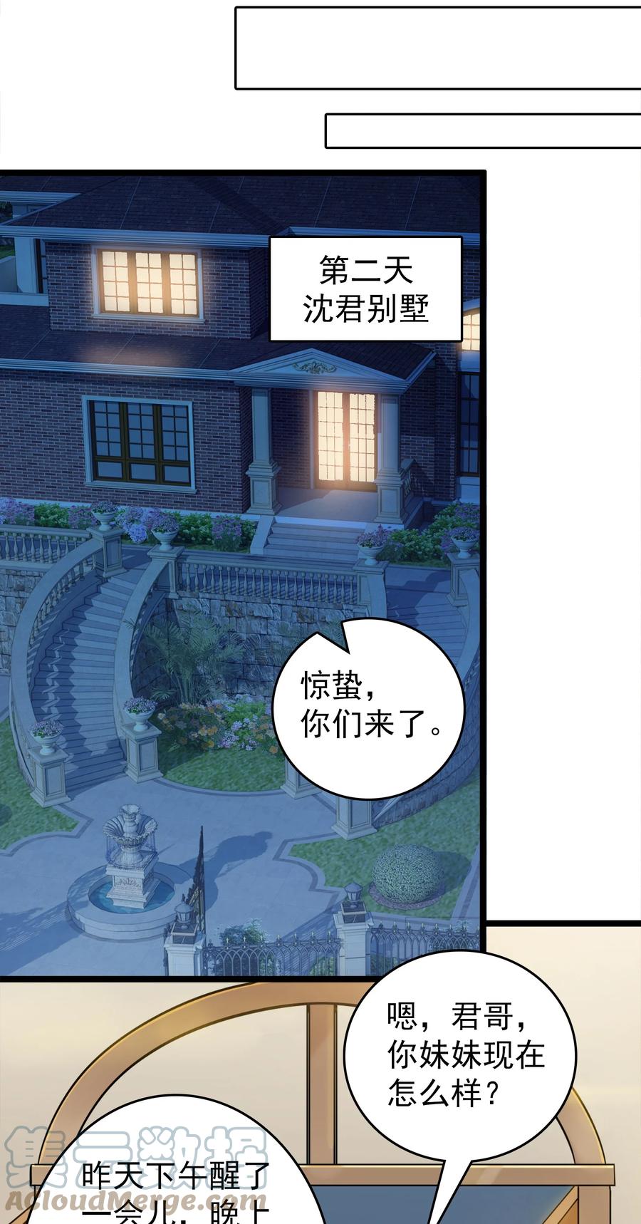 《天命赊刀人》第106话 头七解咒 第25页