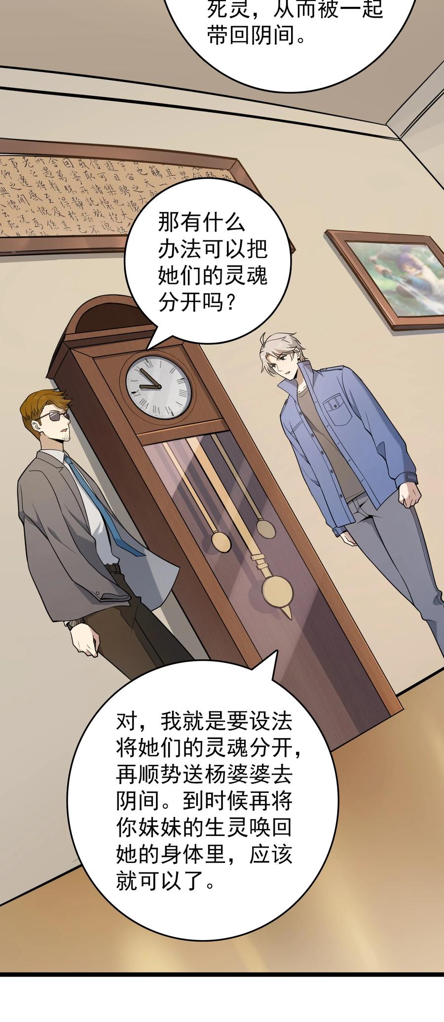 《天命赊刀人》第106话 头七解咒 第29页