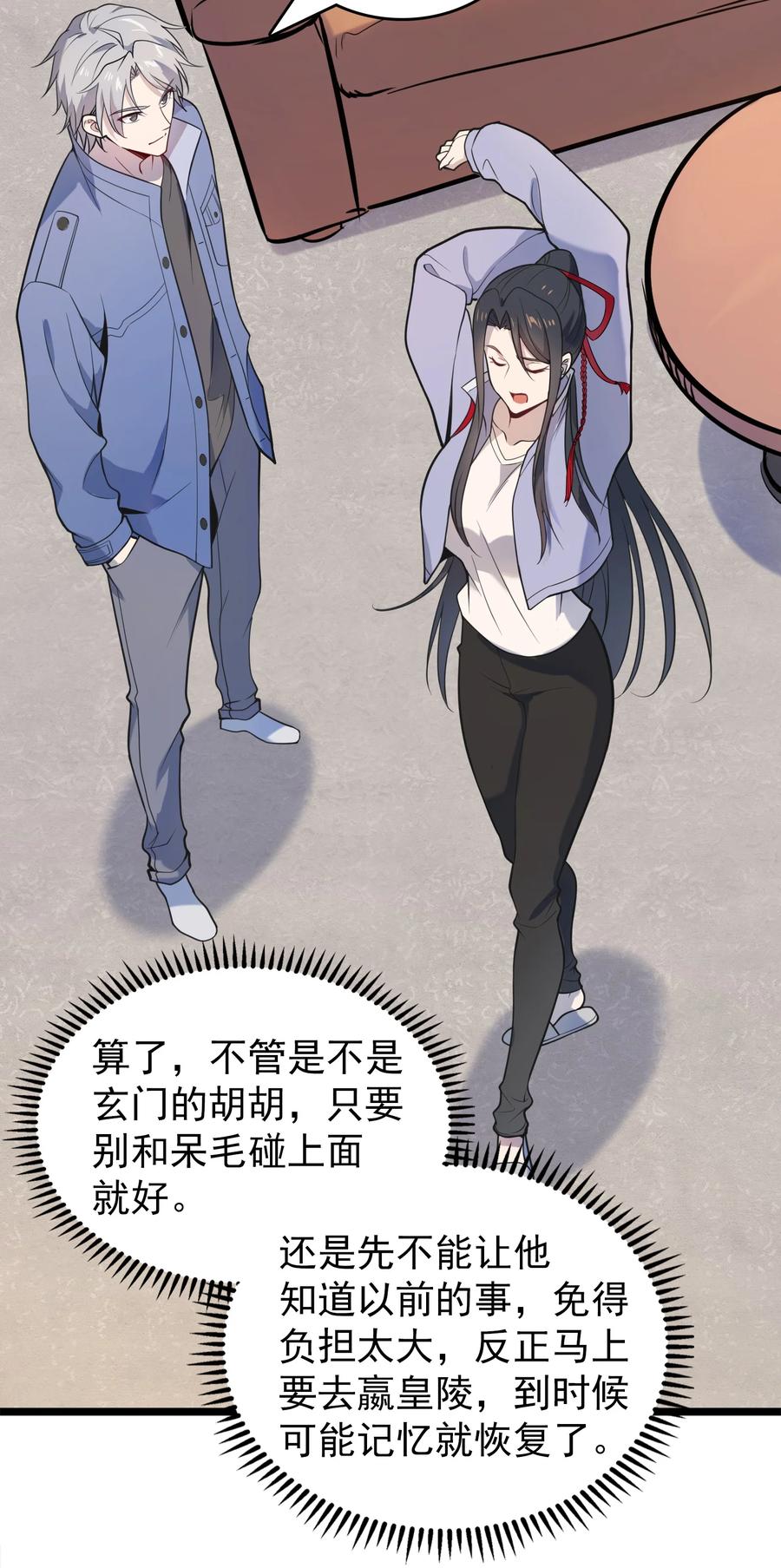 《天命赊刀人》第106话 头七解咒 第24页