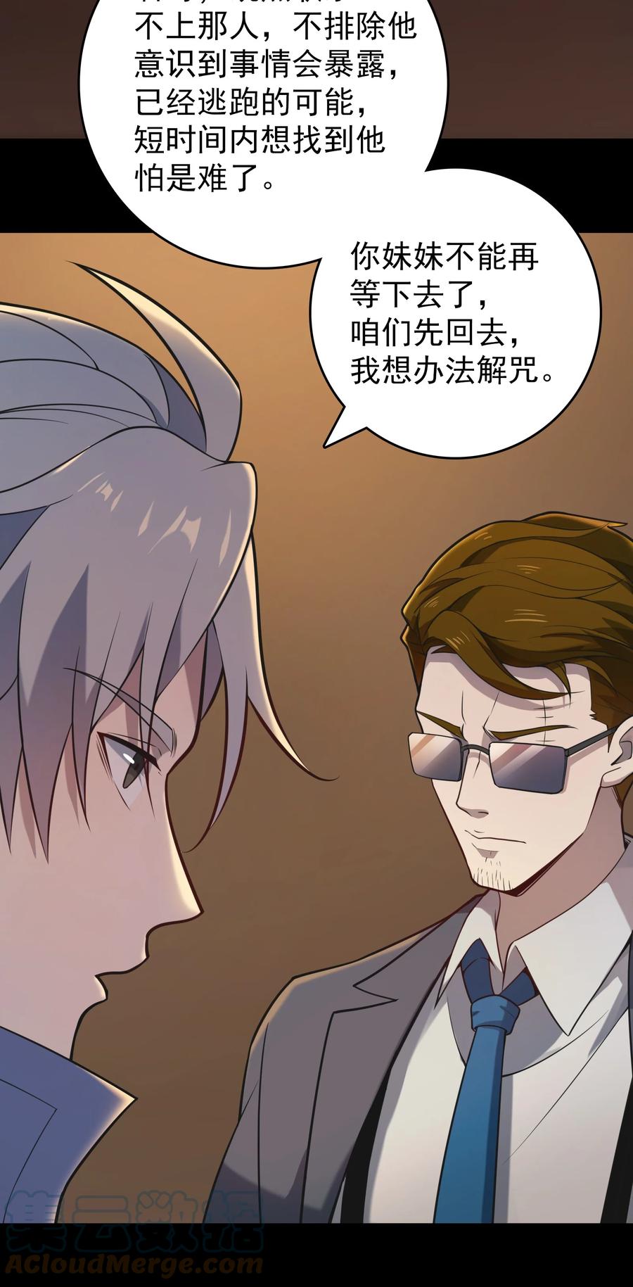 《天命赊刀人》第106话 头七解咒 第7页
