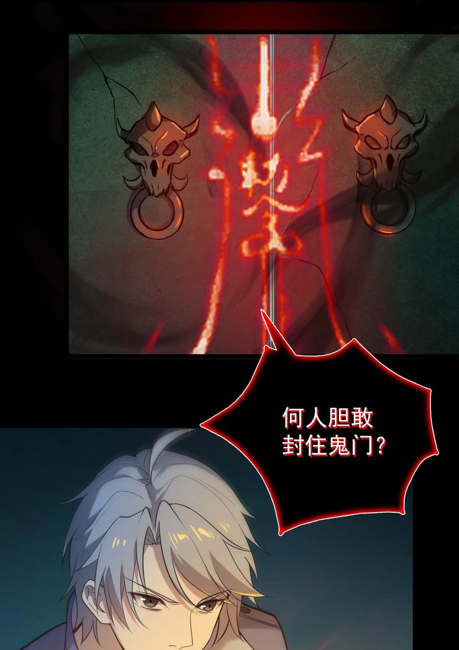 《天命赊刀人》第106话 头七解咒 第44页