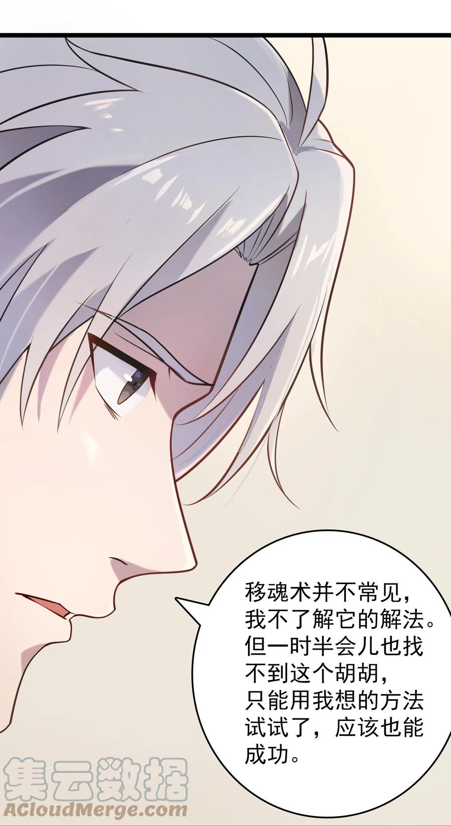 《天命赊刀人》第106话 头七解咒 第22页