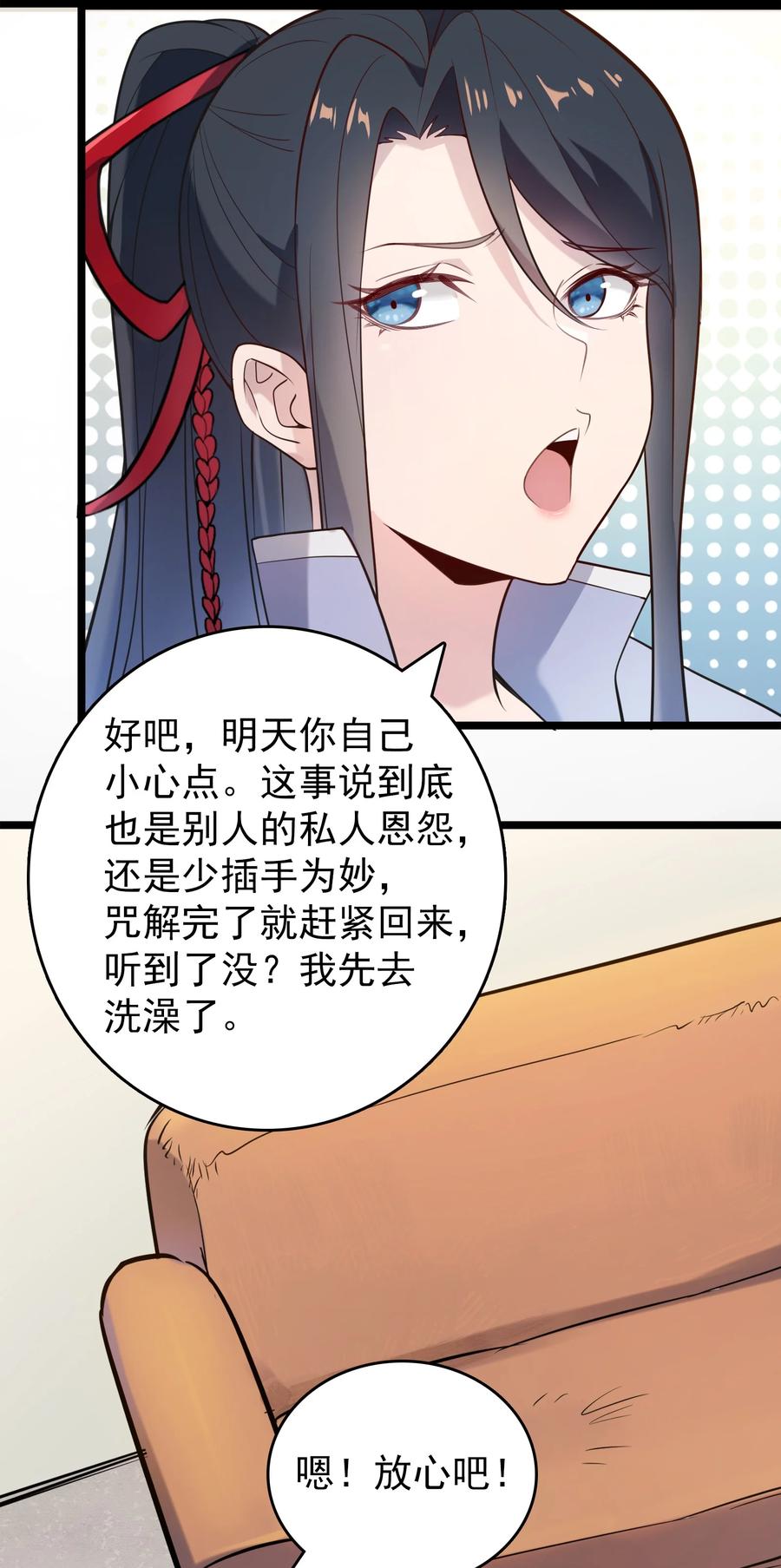 《天命赊刀人》第106话 头七解咒 第23页
