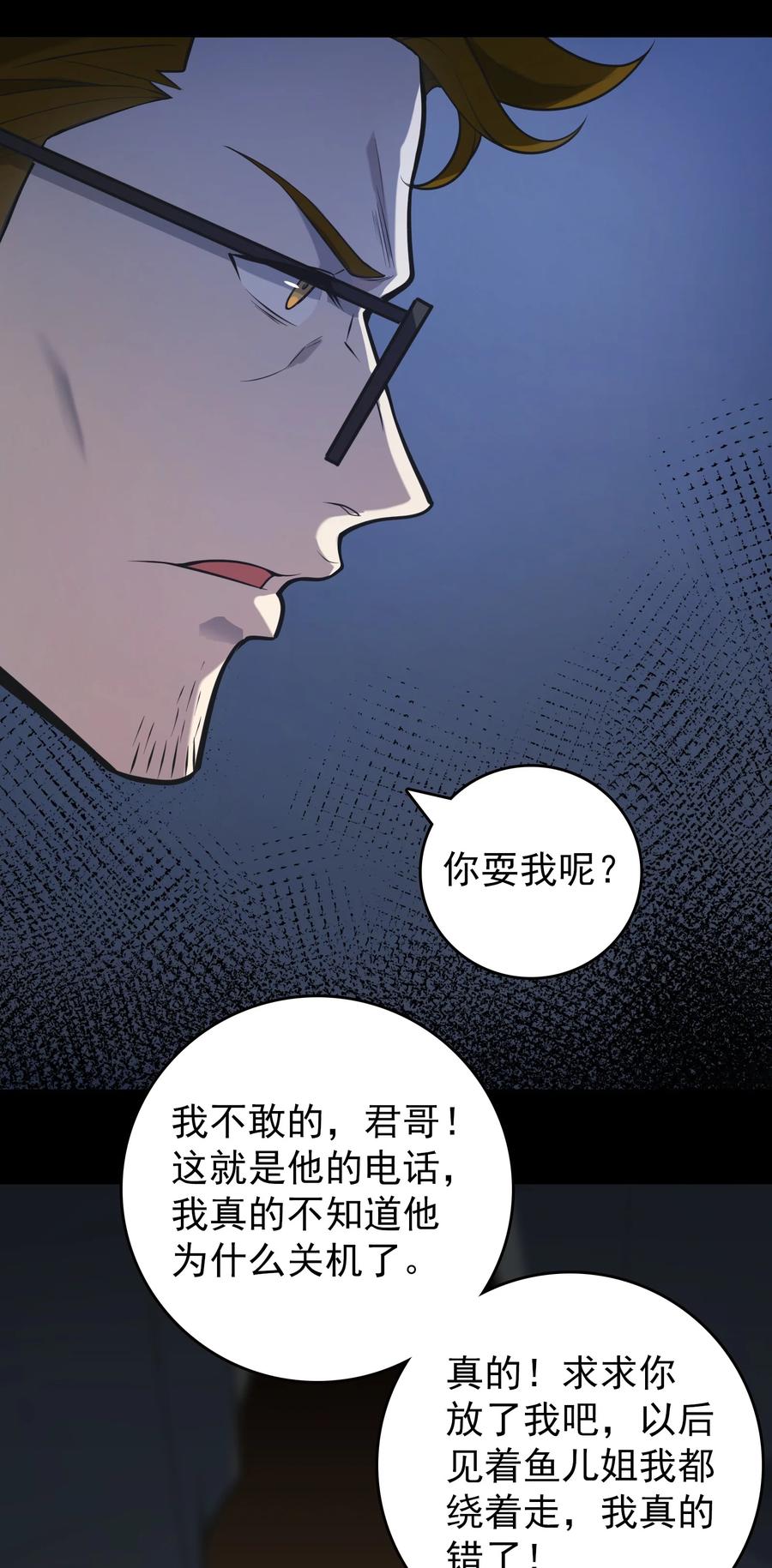 《天命赊刀人》第106话 头七解咒 第5页