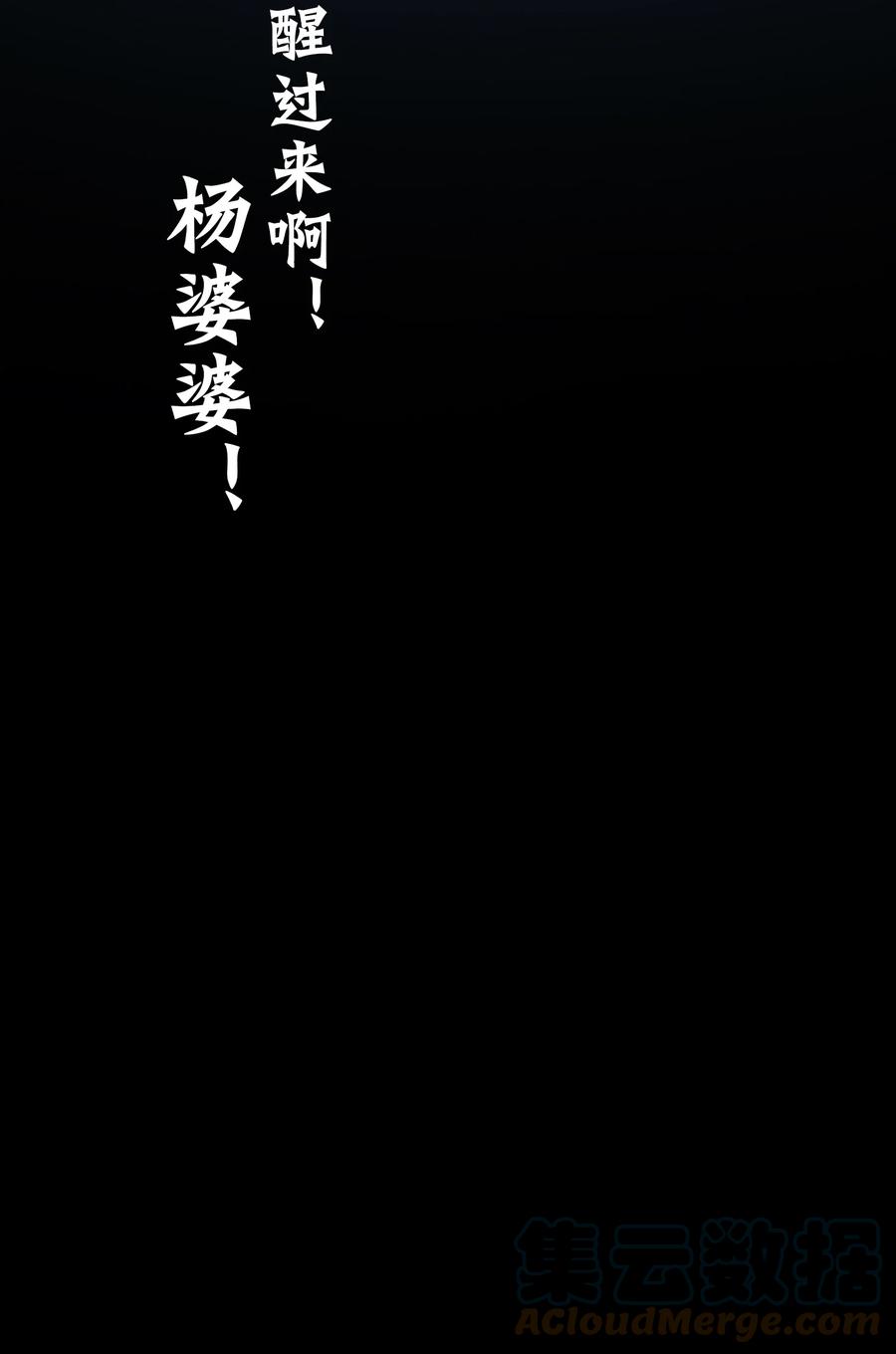 《天命赊刀人》第106话 头七解咒 第49页