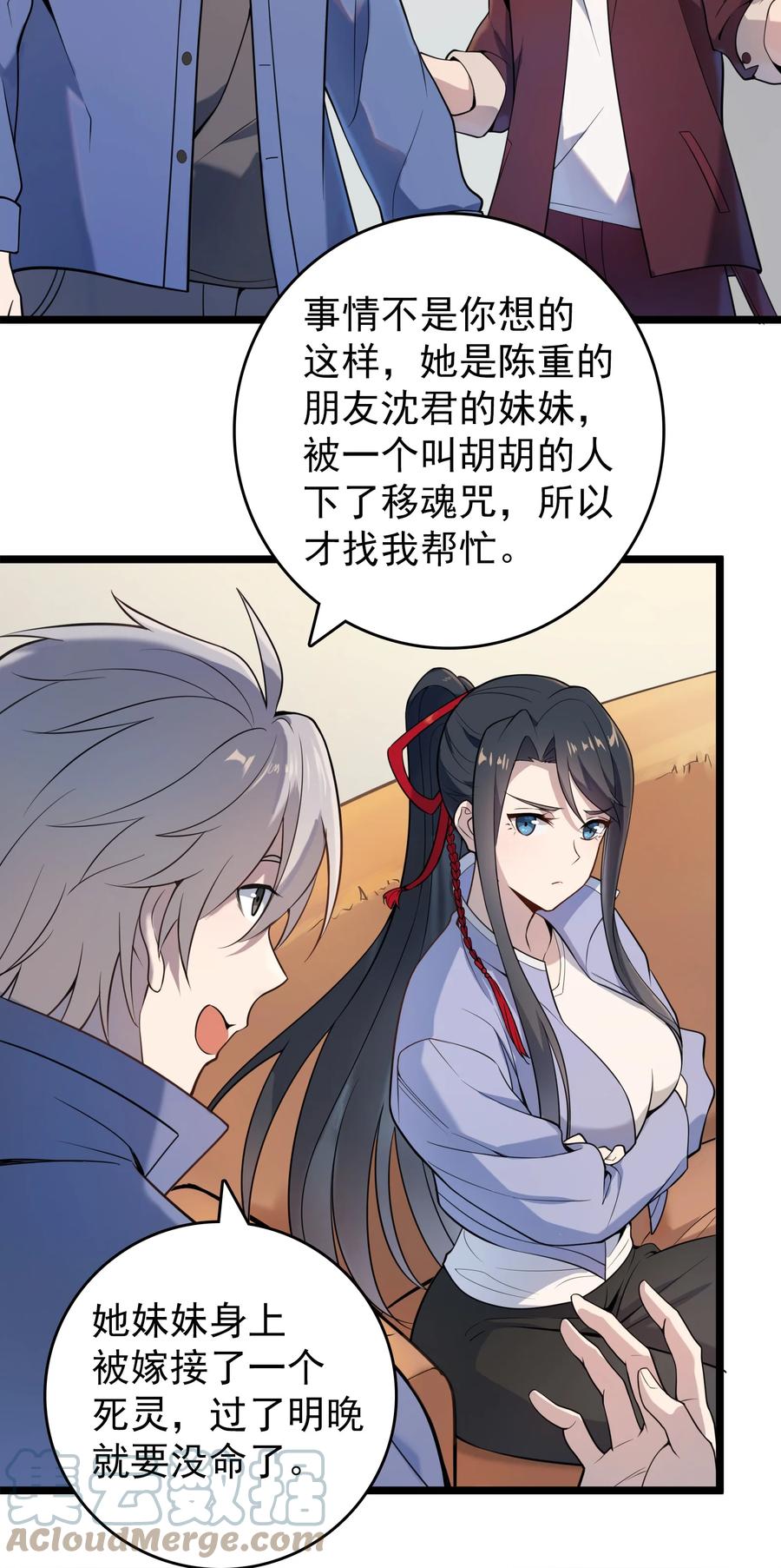 《天命赊刀人》第106话 头七解咒 第19页