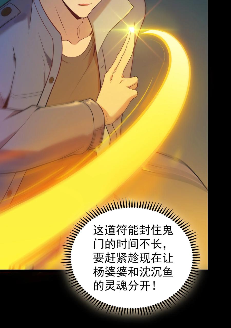 《天命赊刀人》第106话 头七解咒 第45页