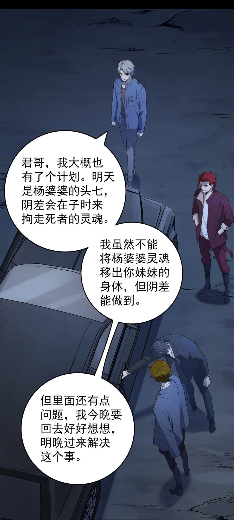 《天命赊刀人》第106话 头七解咒 第12页
