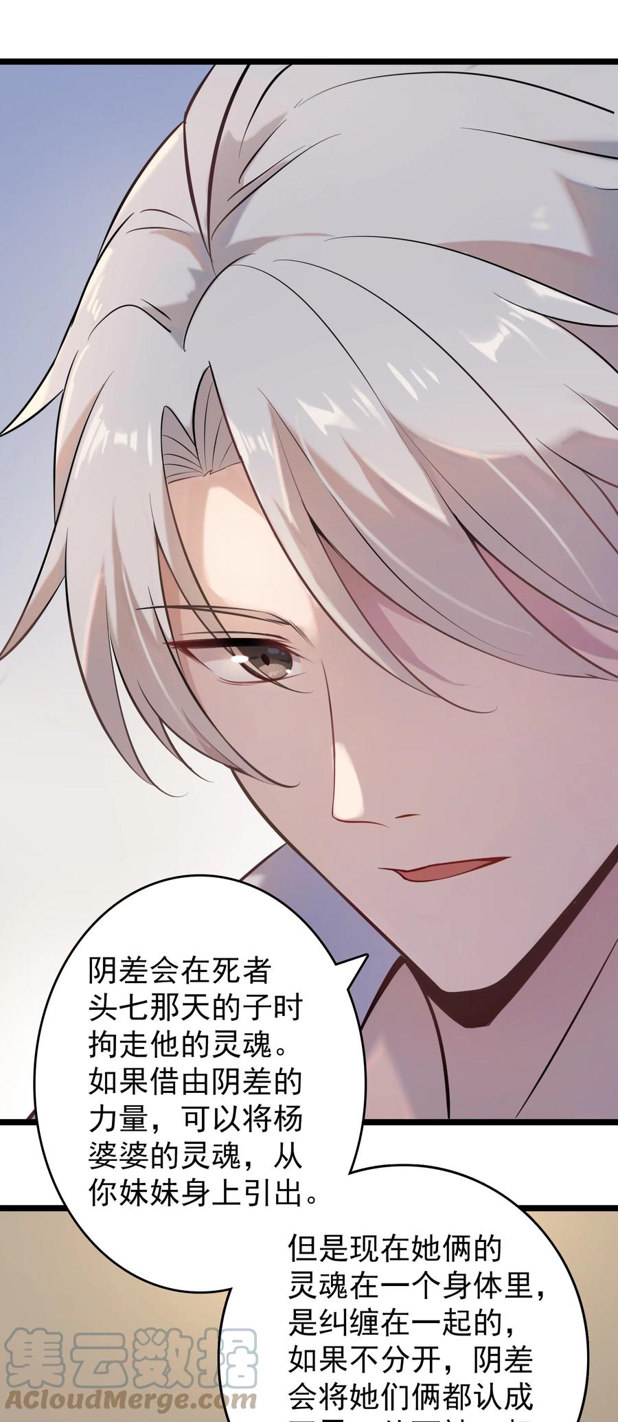 《天命赊刀人》第106话 头七解咒 第28页
