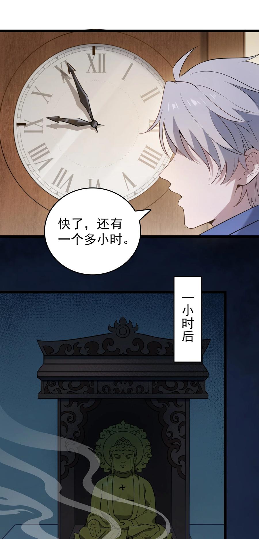 《天命赊刀人》第106话 头七解咒 第30页