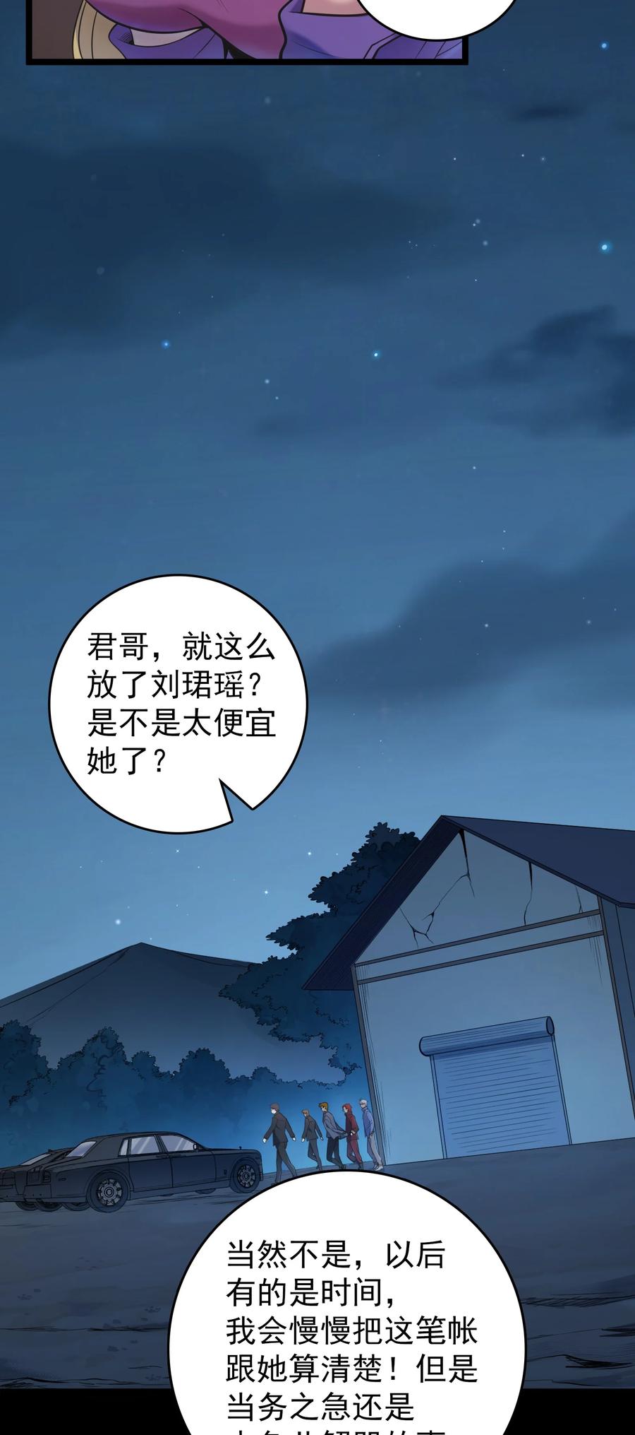 《天命赊刀人》第106话 头七解咒 第9页