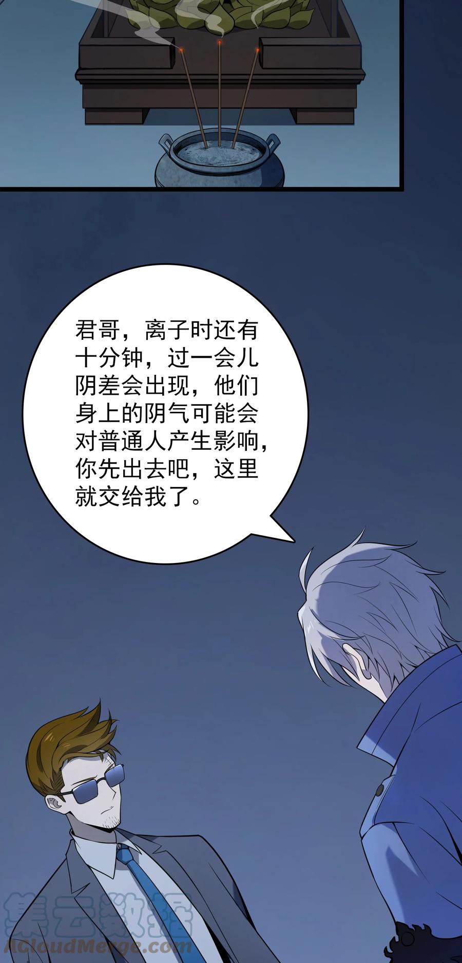 《天命赊刀人》第106话 头七解咒 第31页