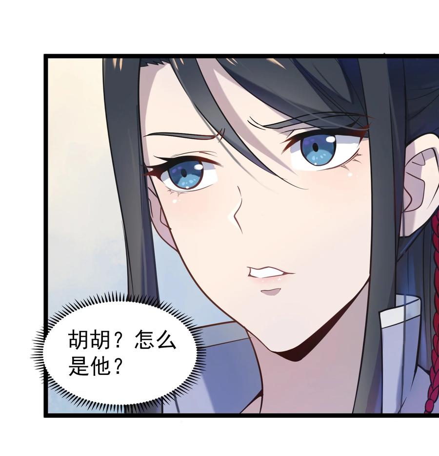 《天命赊刀人》第106话 头七解咒 第20页