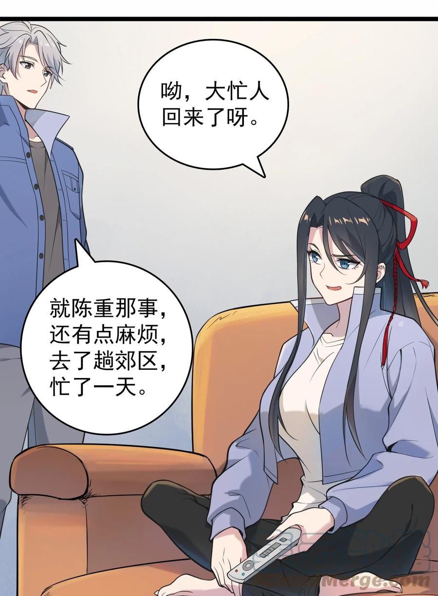 《天命赊刀人》第106话 头七解咒 第16页