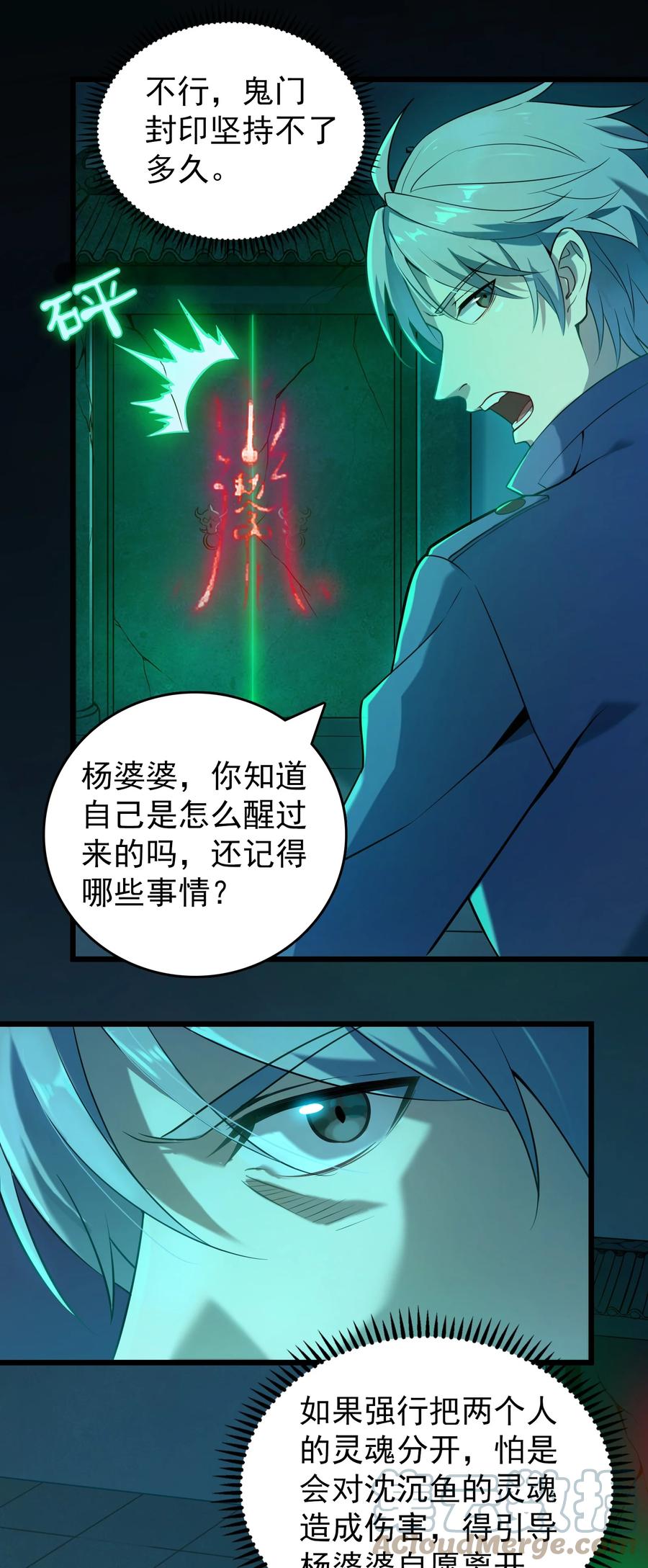 《天命赊刀人》第106话 头七解咒 第46页