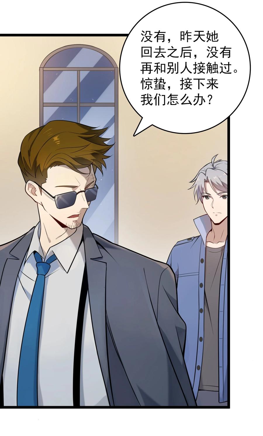 《天命赊刀人》第106话 头七解咒 第27页