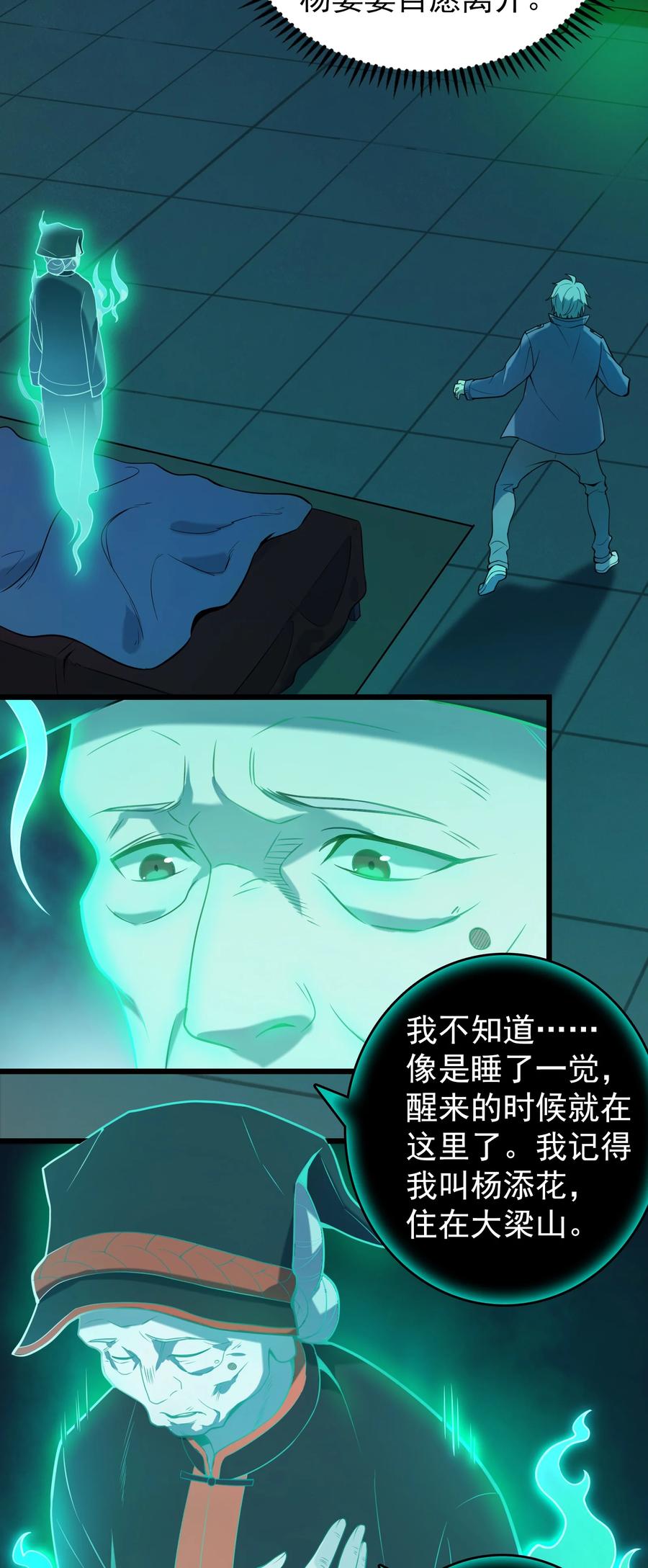 《天命赊刀人》第106话 头七解咒 第47页