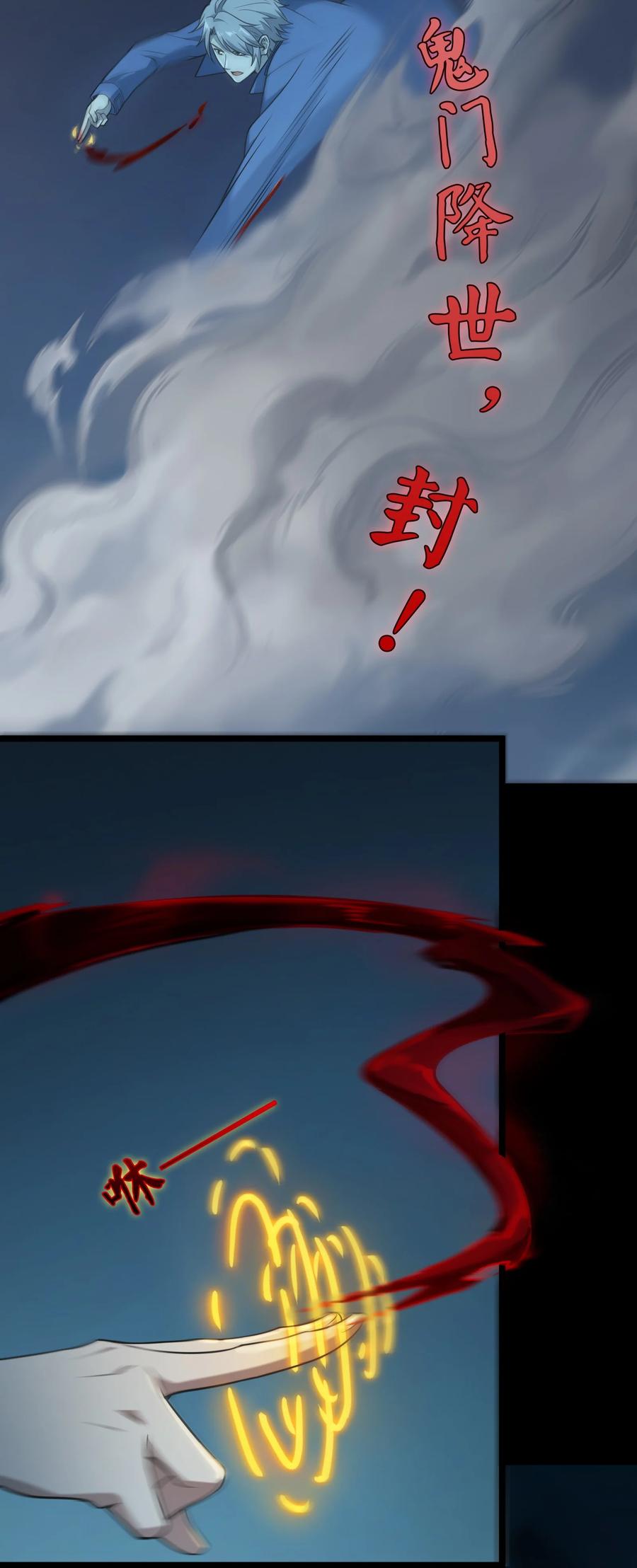 《天命赊刀人》第106话 头七解咒 第41页