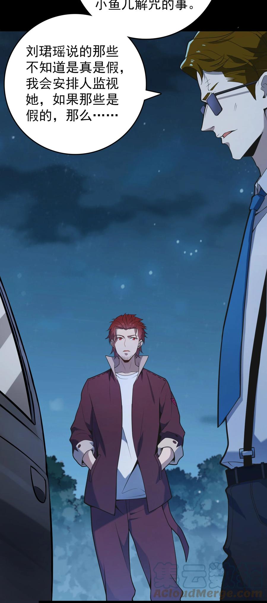 《天命赊刀人》第106话 头七解咒 第10页