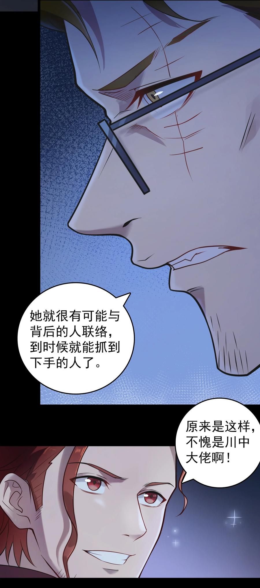 《天命赊刀人》第106话 头七解咒 第11页
