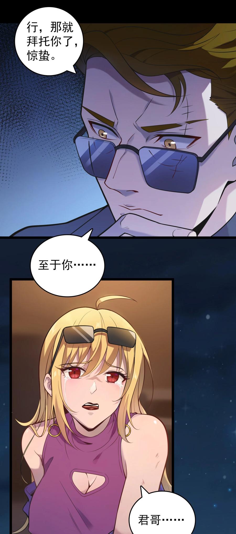 《天命赊刀人》第106话 头七解咒 第8页