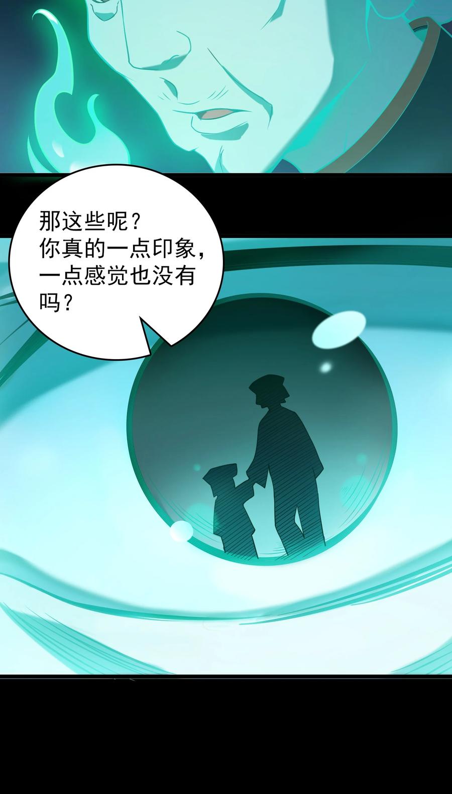《天命赊刀人》第107话 背后阴谋 第5页