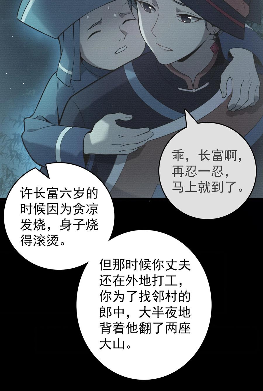 《天命赊刀人》第107话 背后阴谋 第8页