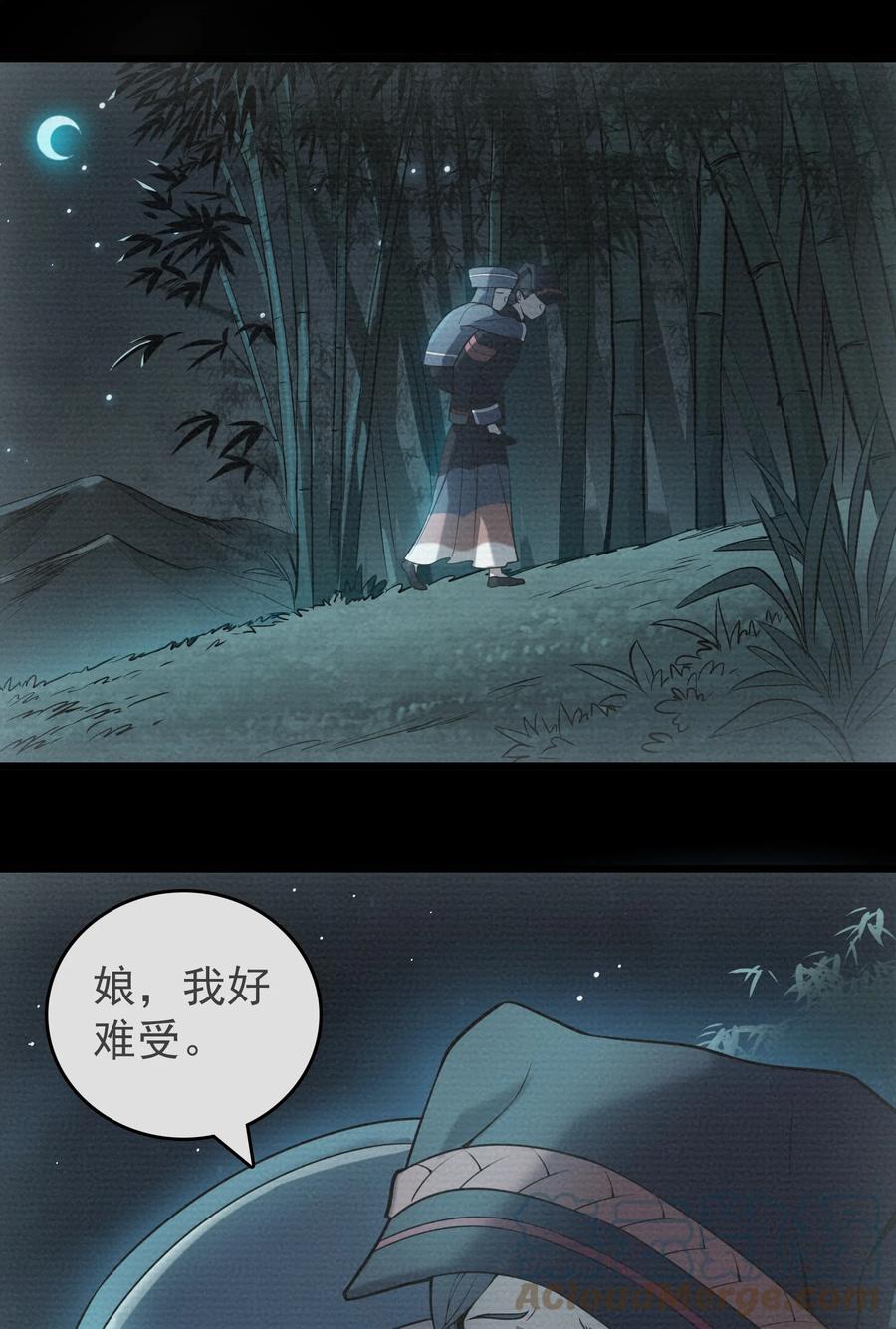 《天命赊刀人》第107话 背后阴谋 第7页