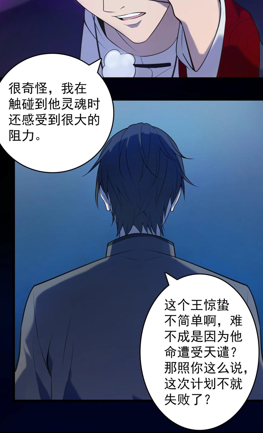 《天命赊刀人》第107话 背后阴谋 第50页
