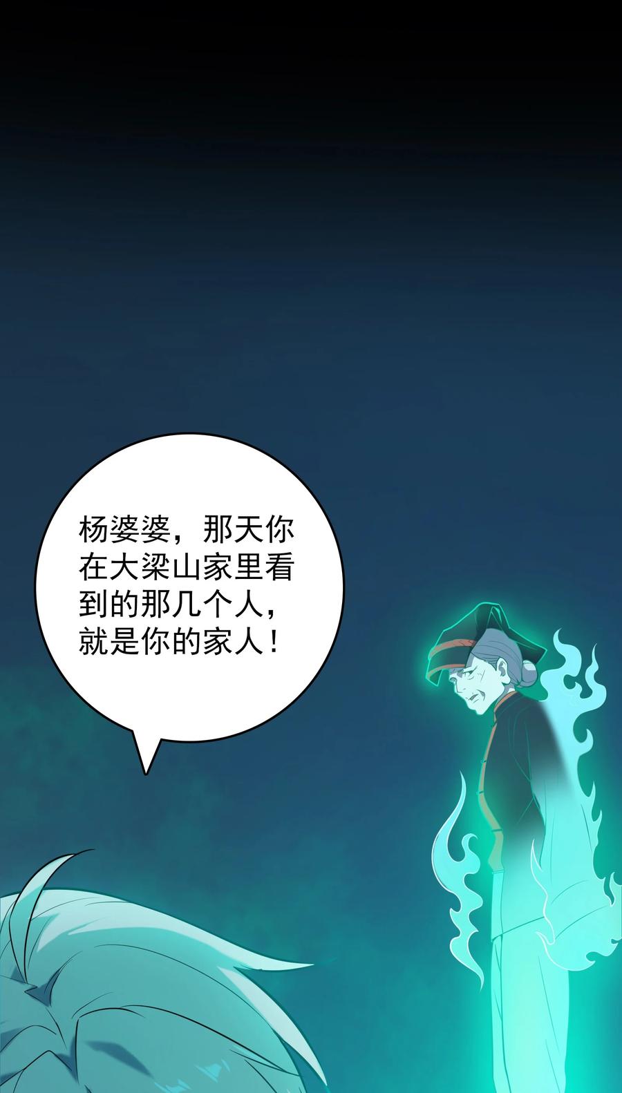 《天命赊刀人》第107话 背后阴谋 第3页