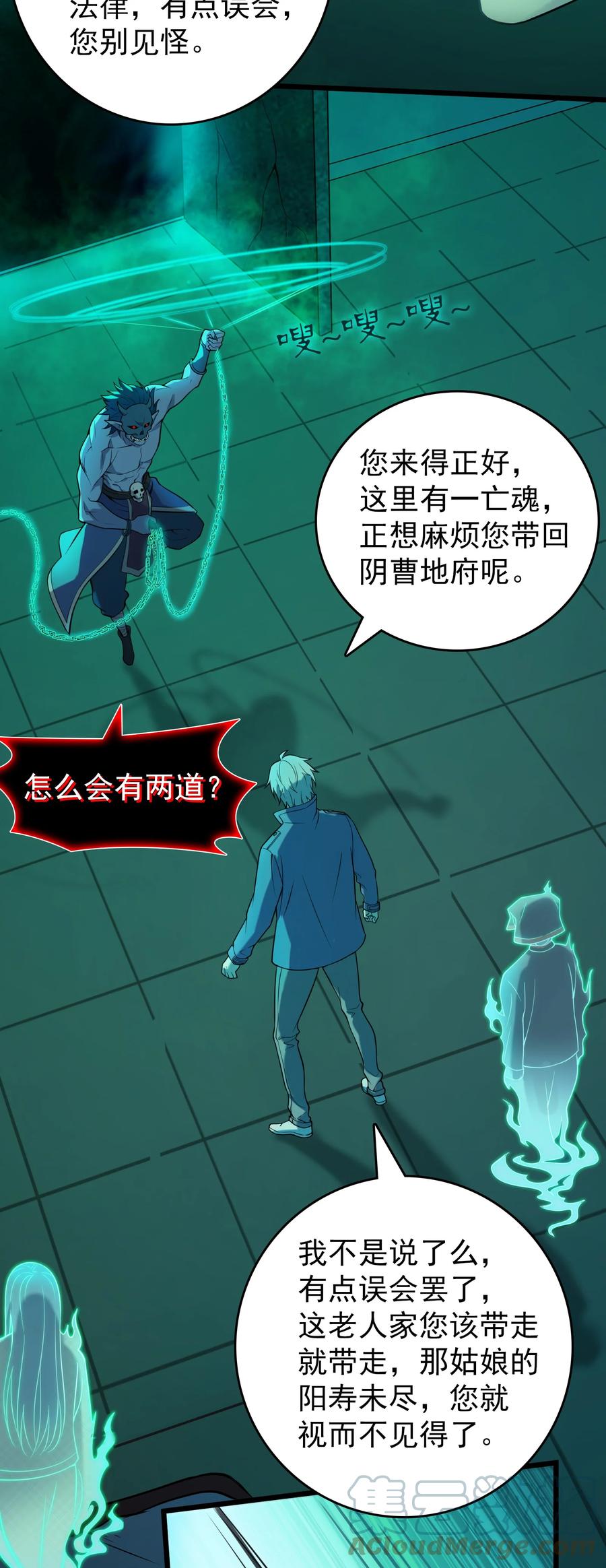 《天命赊刀人》第107话 背后阴谋 第22页