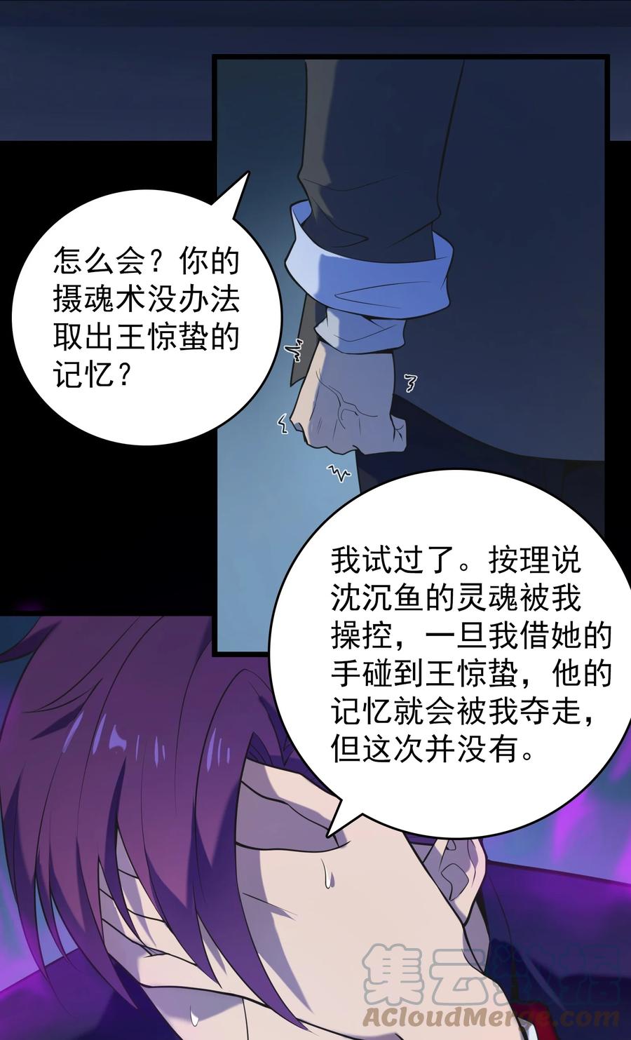 《天命赊刀人》第107话 背后阴谋 第49页