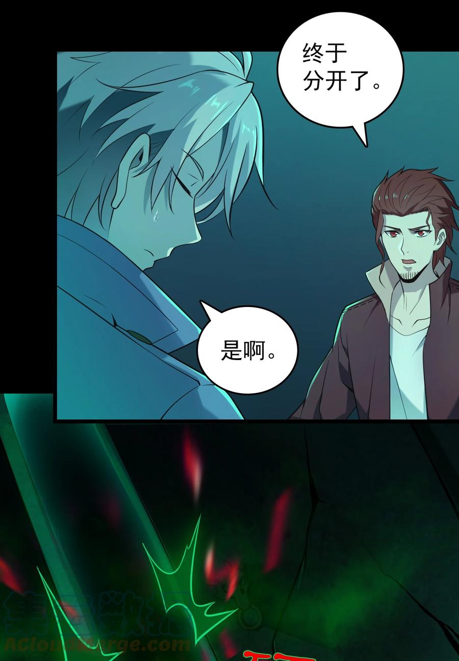 《天命赊刀人》第107话 背后阴谋 第16页