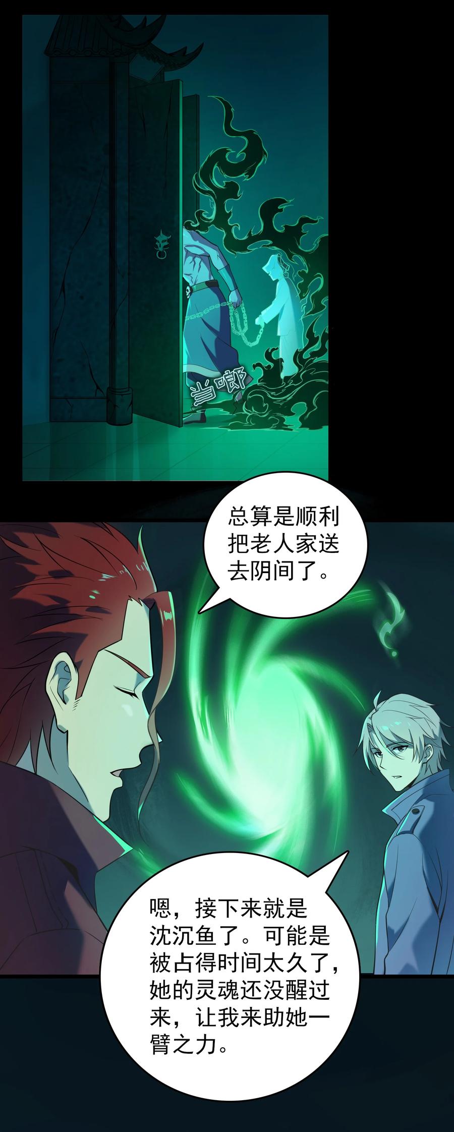 《天命赊刀人》第107话 背后阴谋 第32页