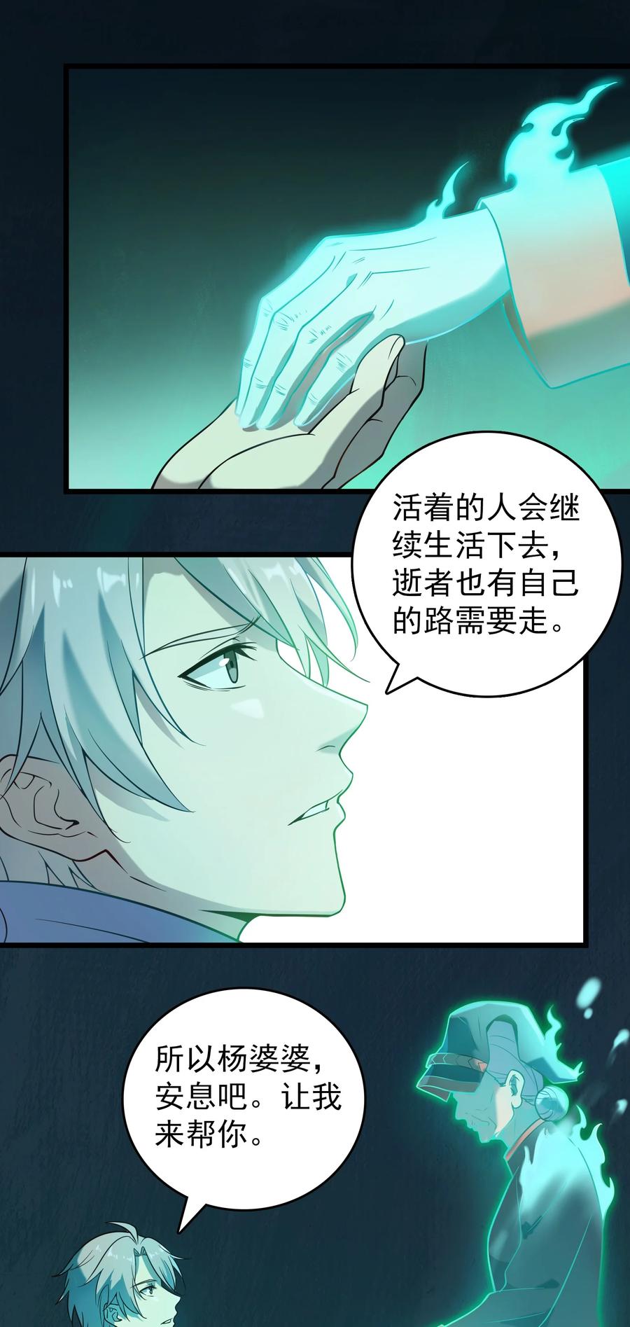 《天命赊刀人》第107话 背后阴谋 第12页