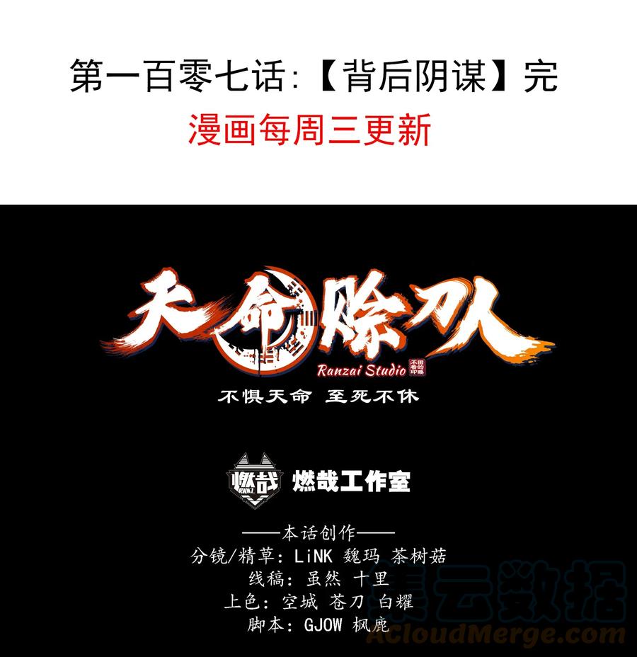 《天命赊刀人》第107话 背后阴谋 第52页