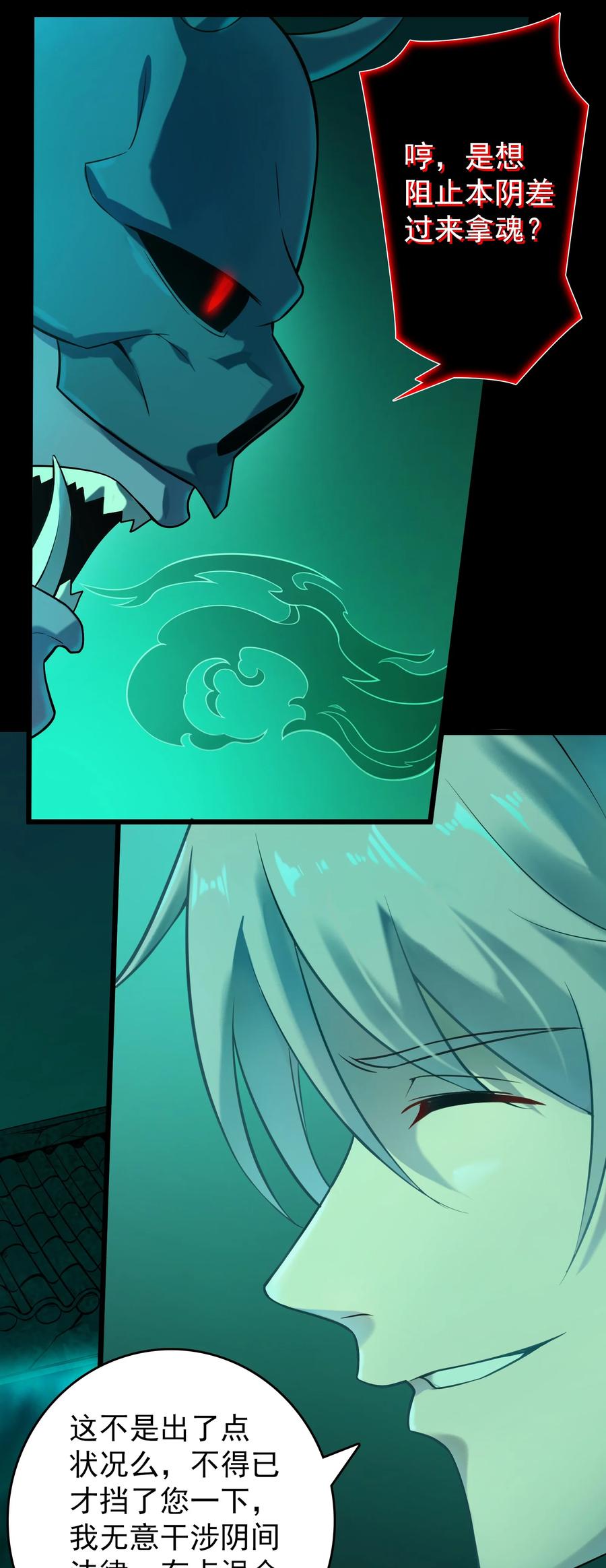 《天命赊刀人》第107话 背后阴谋 第21页