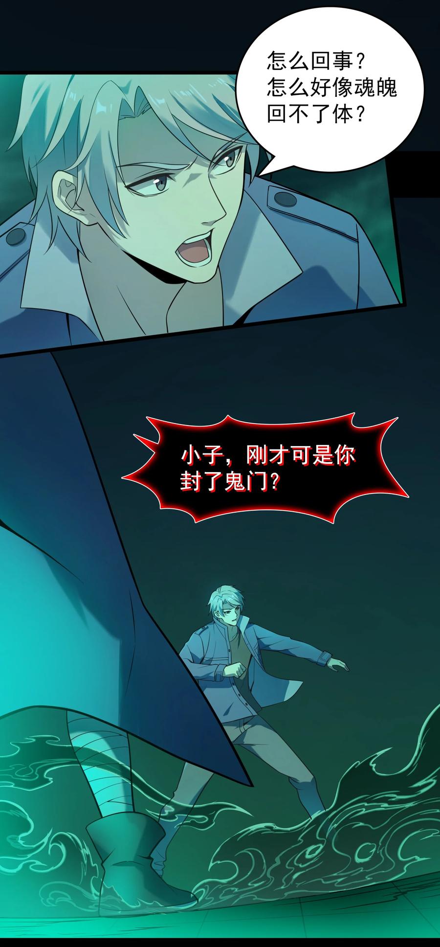 《天命赊刀人》第107话 背后阴谋 第20页