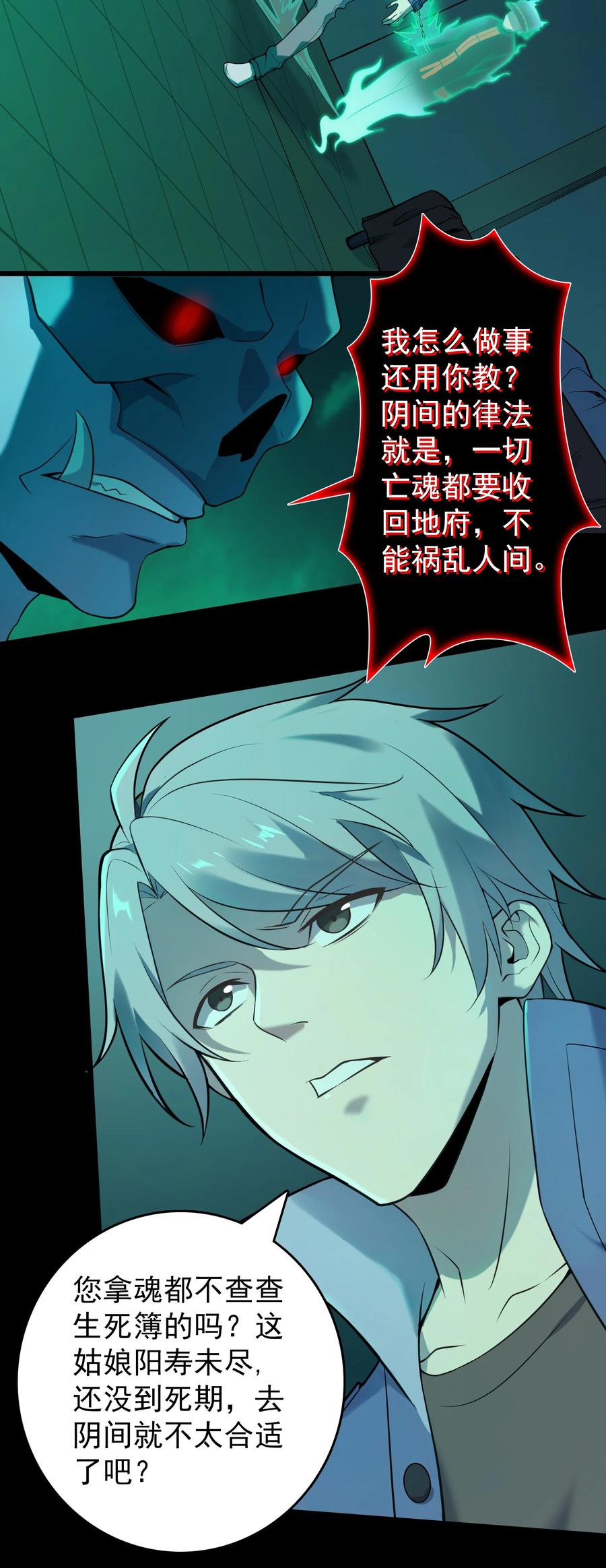 《天命赊刀人》第107话 背后阴谋 第24页