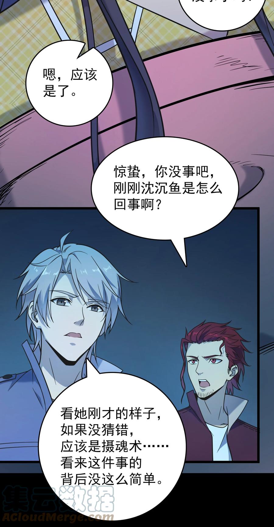 《天命赊刀人》第107话 背后阴谋 第46页
