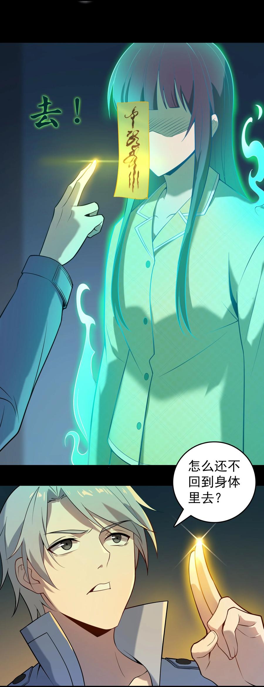 《天命赊刀人》第107话 背后阴谋 第35页