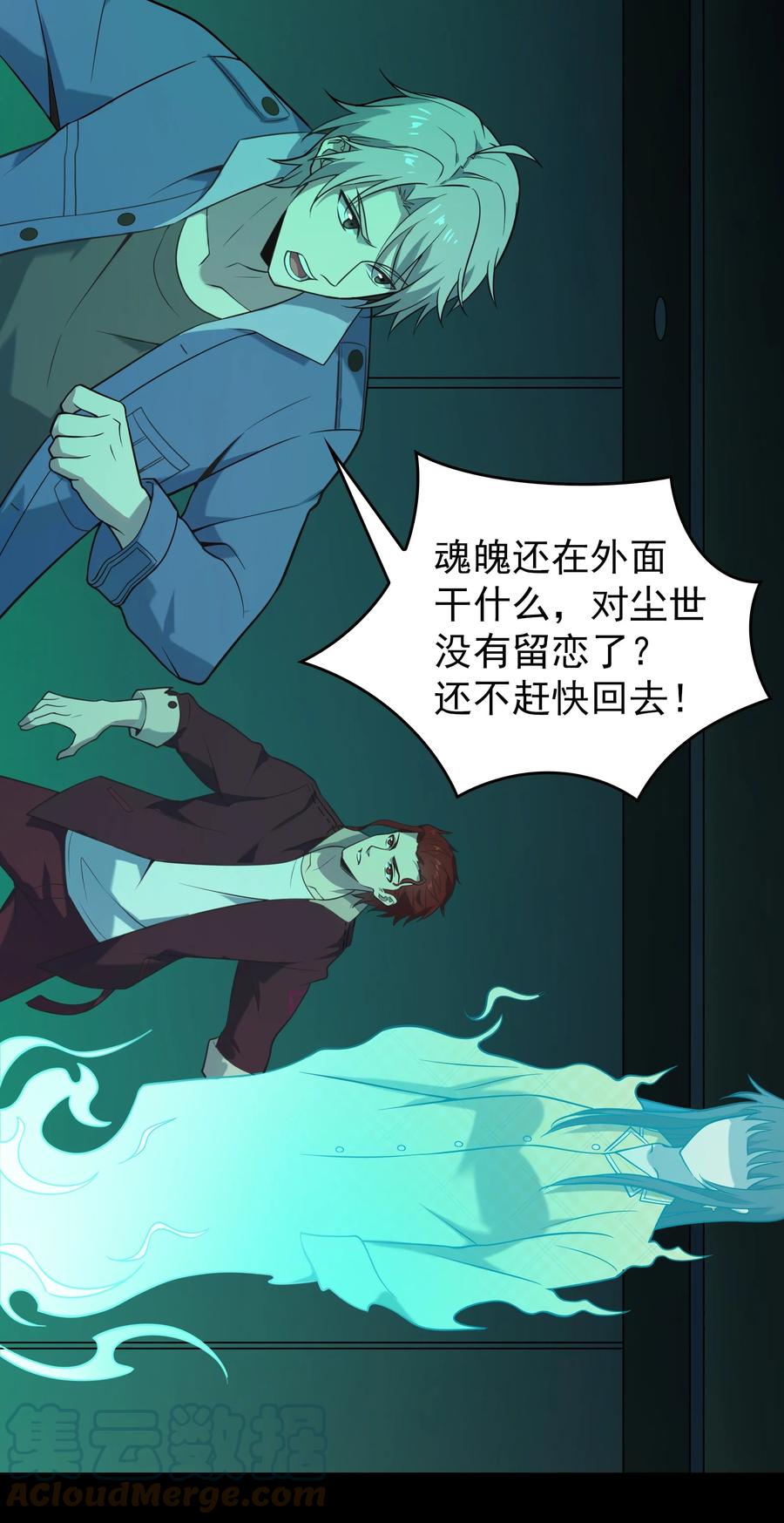 《天命赊刀人》第107话 背后阴谋 第19页