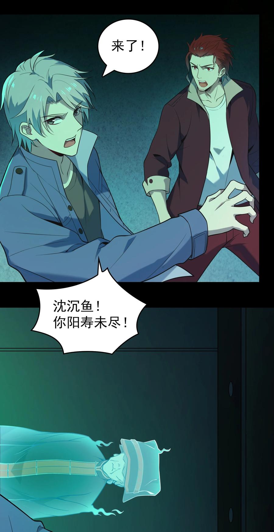 《天命赊刀人》第107话 背后阴谋 第18页