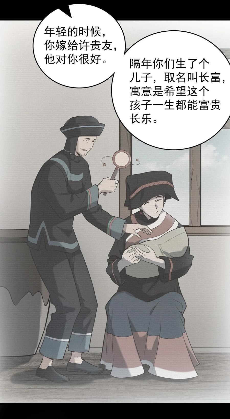 《天命赊刀人》第107话 背后阴谋 第6页