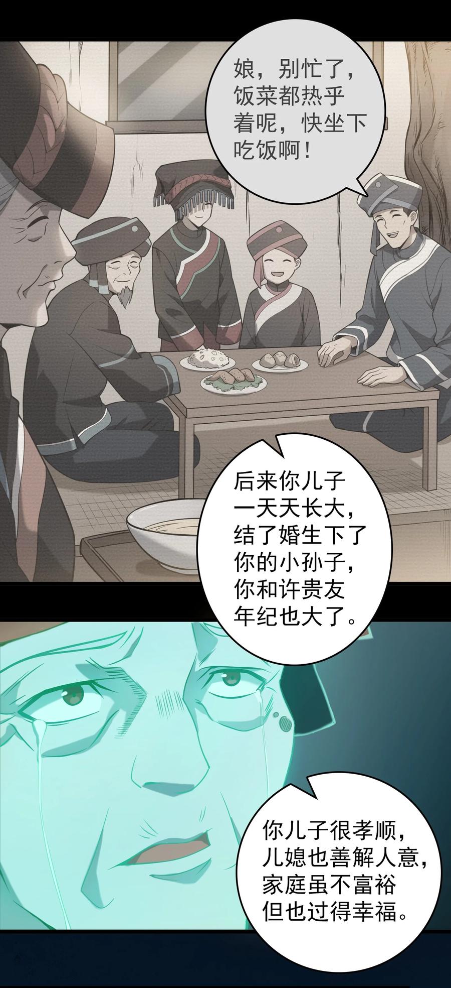 《天命赊刀人》第107话 背后阴谋 第9页