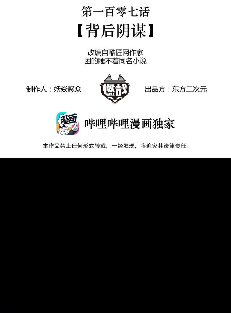 《天命赊刀人》第107话 背后阴谋 第2页