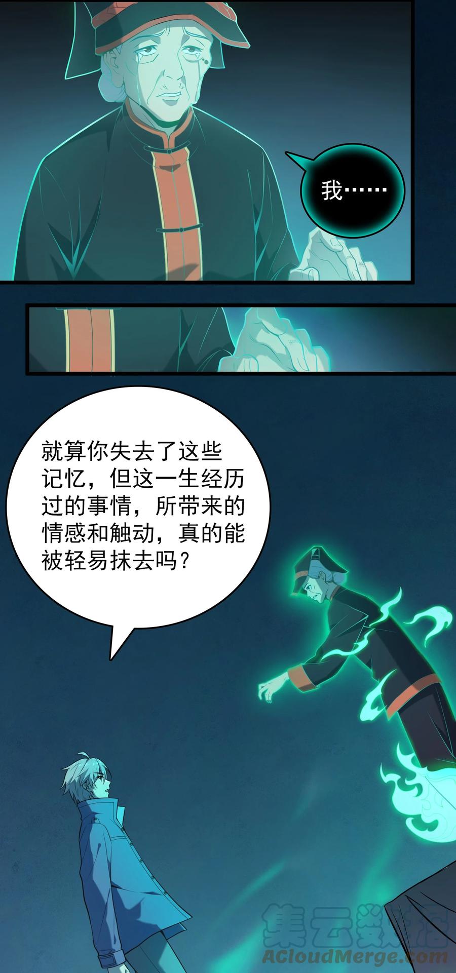 《天命赊刀人》第107话 背后阴谋 第10页