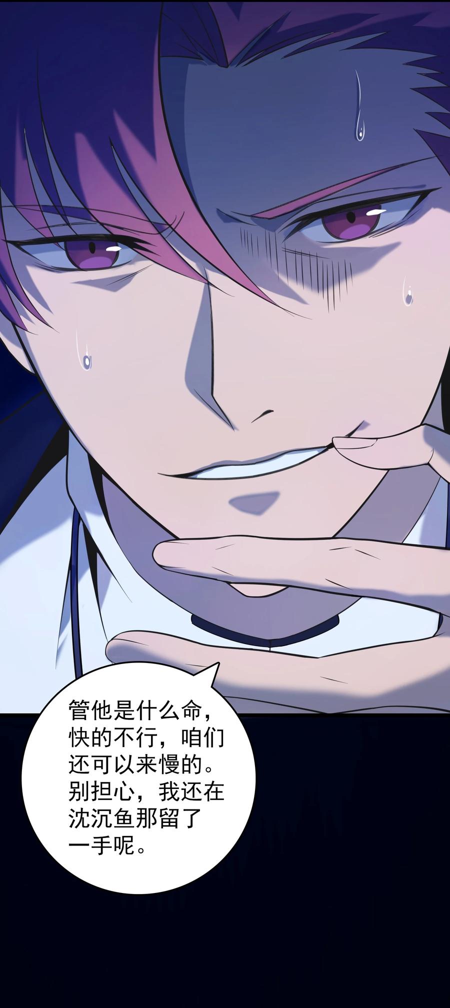 《天命赊刀人》第107话 背后阴谋 第51页