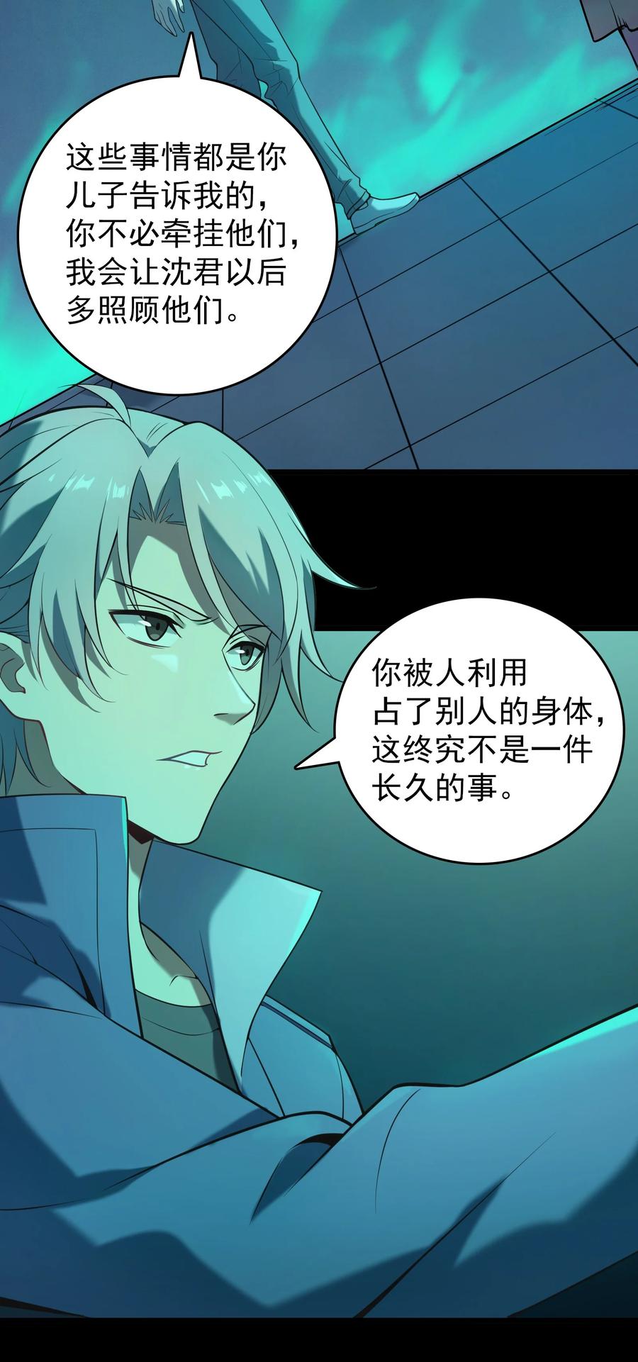 《天命赊刀人》第107话 背后阴谋 第11页