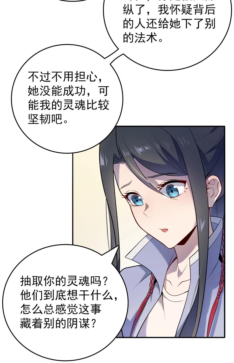 《天命赊刀人》第108话 并非巧合 第26页